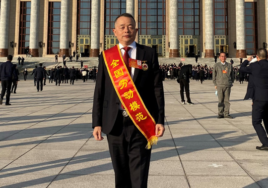 zoty中欧体育官方网站
董事長劉令安先生榮獲全國勞動模范榮譽稱號